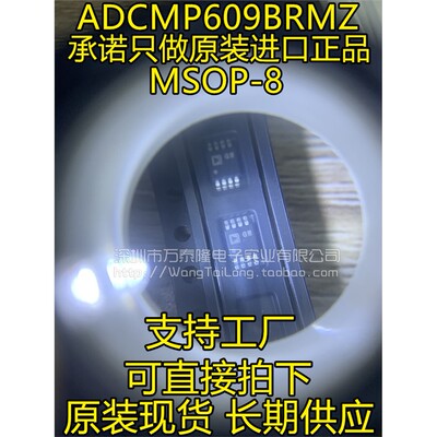 ADCMP609BRMZMSOP-8GWI