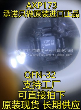 电源管理芯片 AXP173 QFN32 全新现货 一祇起拍