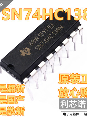 进口原装 直插 SN74HC138N DIP-16 逻辑芯片 译码器/数据选择器