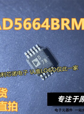 AD5664BRMZ 丝印D78 MSOP10封装 AD5664BRMZ-REEL7 现货 可直拍