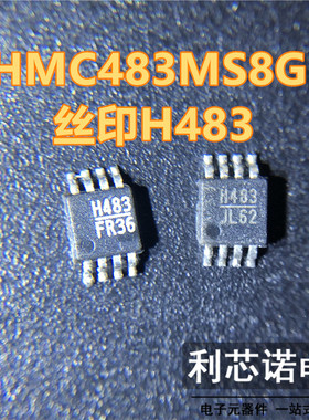 HMC483MS8GE HMC483MS8GETR 丝印H483 MSOP8封装 HITTITE 可直拍