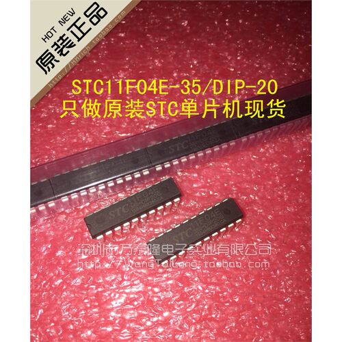 STC11F04E-35/DIP-20全