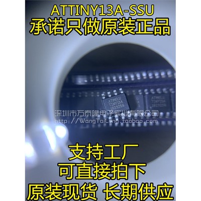全新进口原装ATTINY13A-