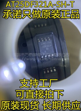 原装优势 ATMEL AT25DF321A-SH-T 贴片存储器IC芯片 SOP-8