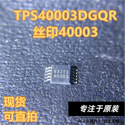 TPS43DGQR丝印MSOP10封