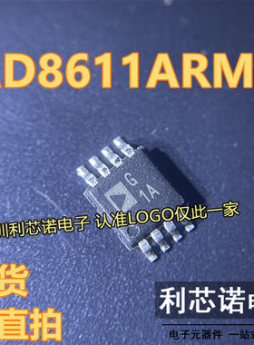 AD8611ARMZ丝网印刷G1A G1A AD8611ARMZ- reel MSOP8封装ADI可直