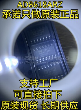 AD8618ARZ AD8618AR AD8618 AD8618ARZ-REEL7 贴片IC SOP-14 全新