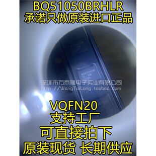 万泰隆BQ51050BRHLR BQ51050B QFN20 无线充电IC 进口原装 可直拍