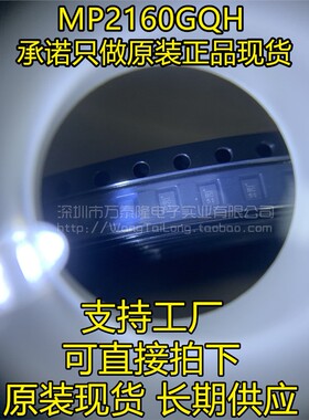 MP2160GQH-ZQFN,全新原装进口正品现货假直拍 MP2160GQH