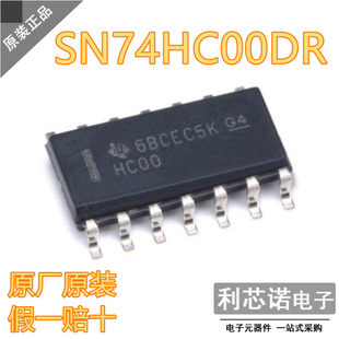 进口原装 SN74HC00DR 丝印HC00 SOP-14 四路2输入正与非门 逻辑IC