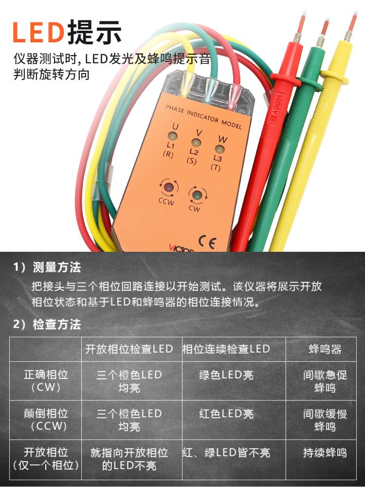 胜利仪器三相交流电相位计VC850A相序表相序测试仪相位表