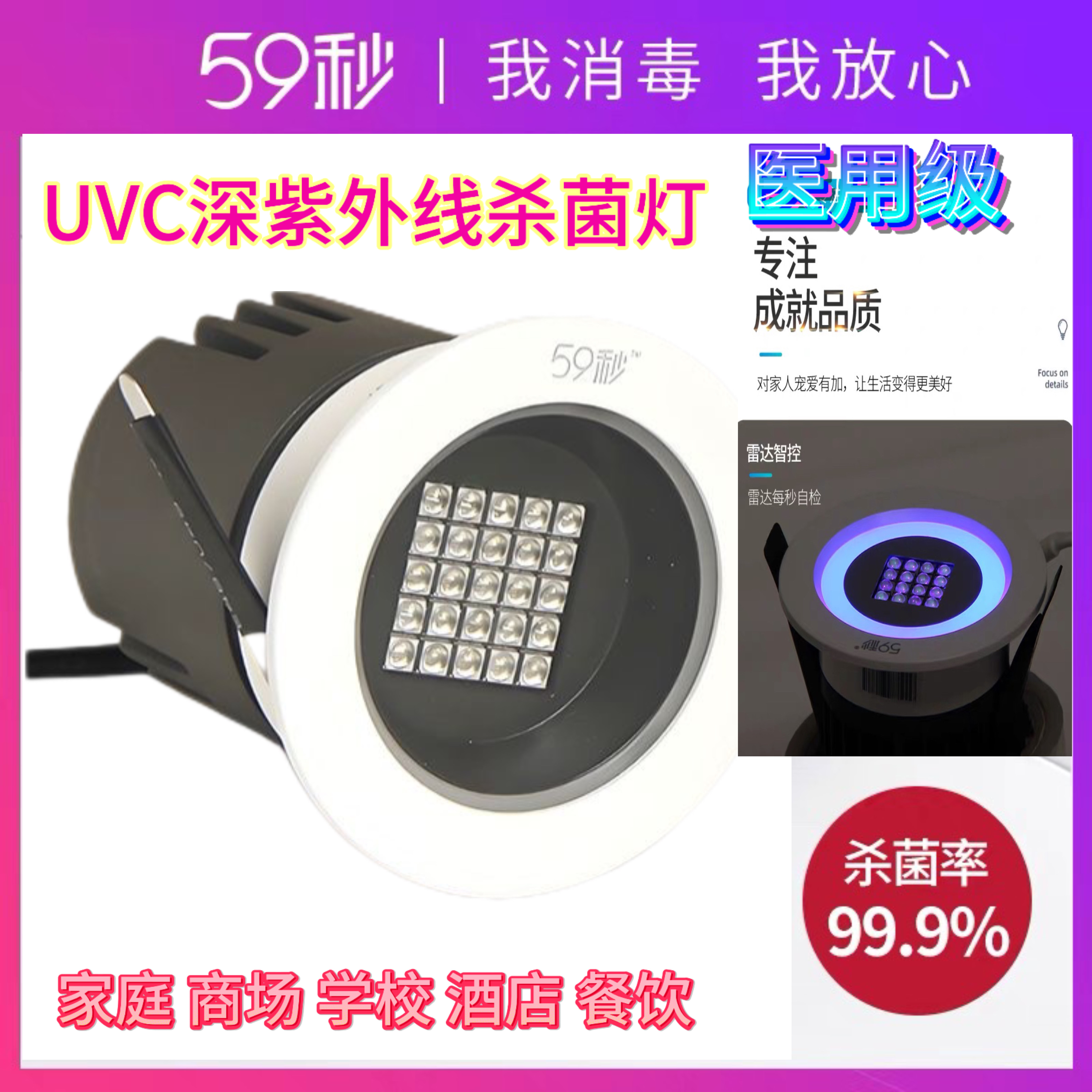 59秒消毒杀菌灯医用家用商用消毒