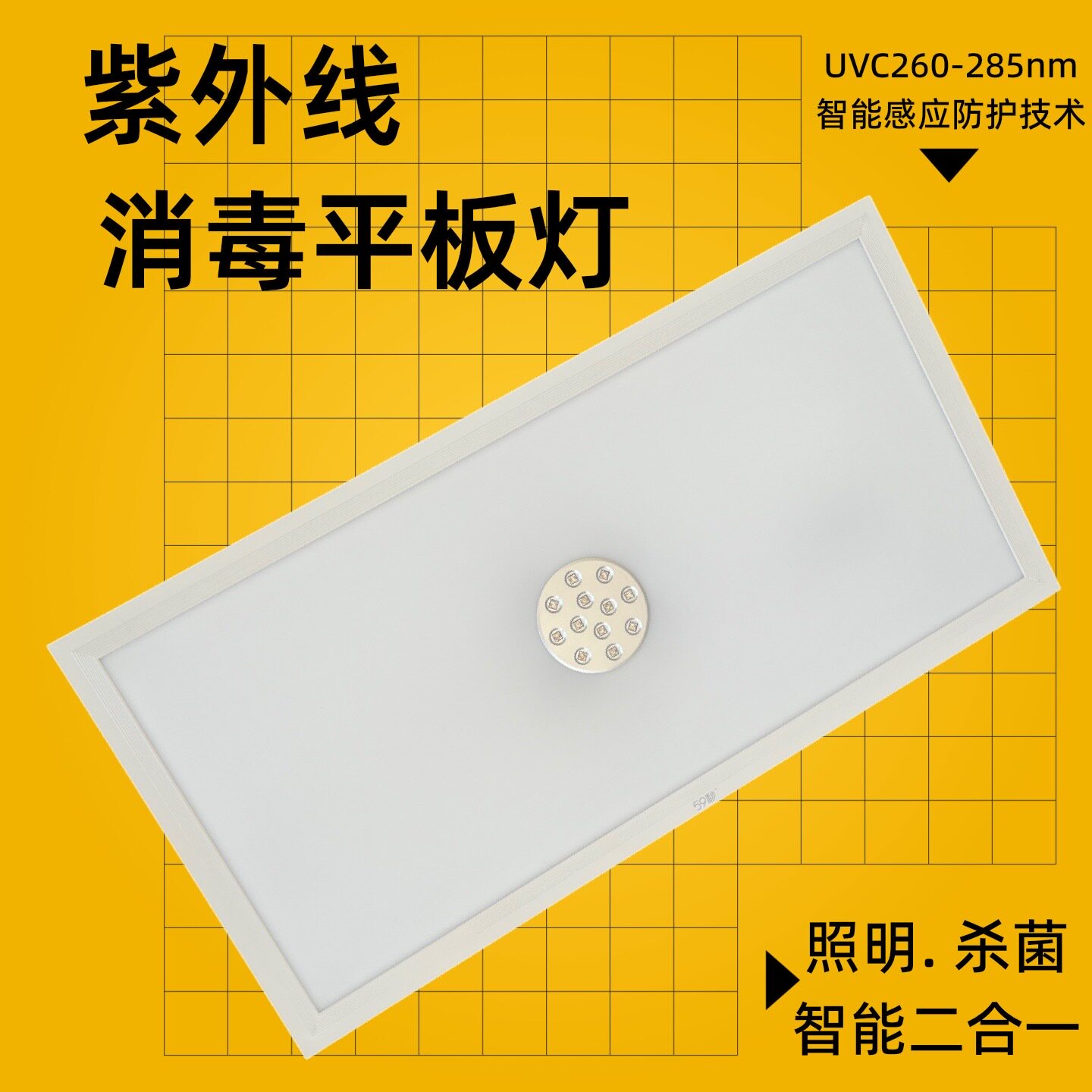 紫外线消毒灯紫外线杀菌灯59秒消毒灯厨房消毒卫生间平板消毒灯
