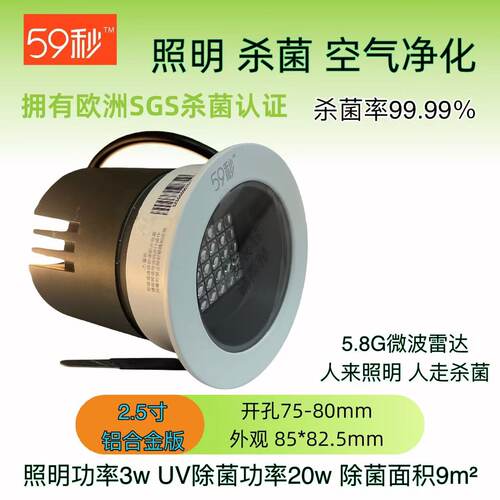 嵌入式筒灯59秒杀菌灯医用消毒