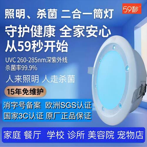 嵌入式4寸紫外线消毒灯UV杀菌灯
