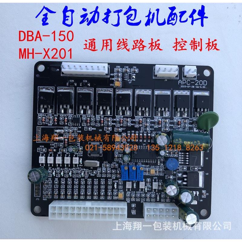 MH-X201全自动捆扎机线路板 控制板 PC电脑板/DBA-150自动打包机 五金/工具 其他机械五金（新） 原图主图