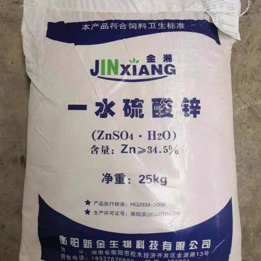 一水硫酸锌养殖水产兽用饲料添加剂鱼虾通用专杀纤毛虫包邮