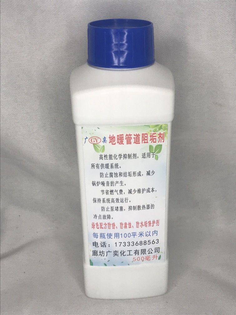 地暖管道暖气片阻垢剂广奕