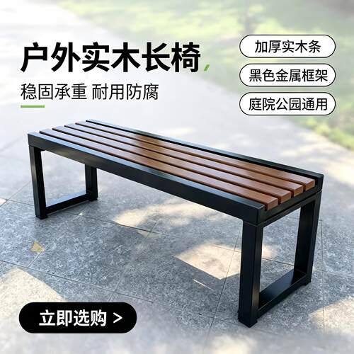 公园椅户外长椅庭院防腐木室外长条凳排椅商场健身房休息长椅实木