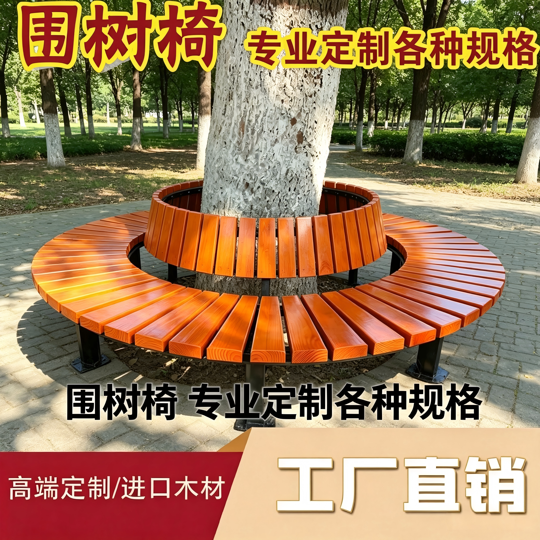 森隅树下围椅钢木座椅防腐木户外图片