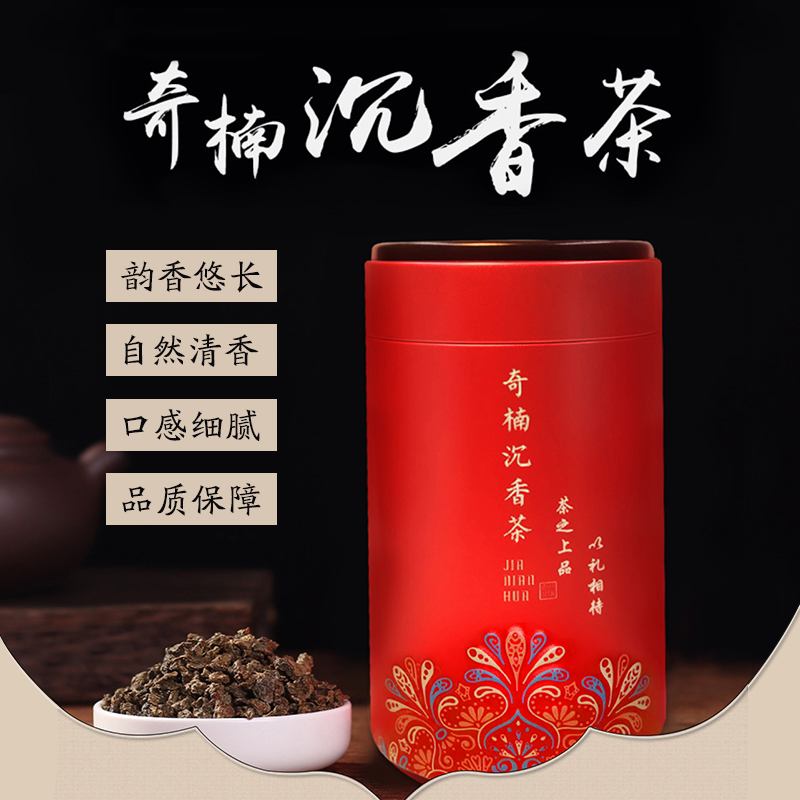 海南奇楠沉香茶白木香叶茶棋楠沉香叶茶代用茶晚安茶送长辈礼盒装图片