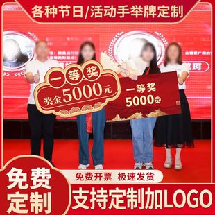 颁奖牌支票一等奖金牌领奖品捐赠比赛年会拍照道具制作手举牌kt板