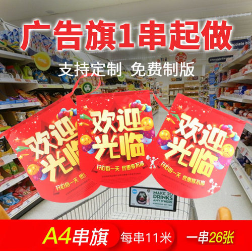 51节特惠氛围装饰A4清仓串旗