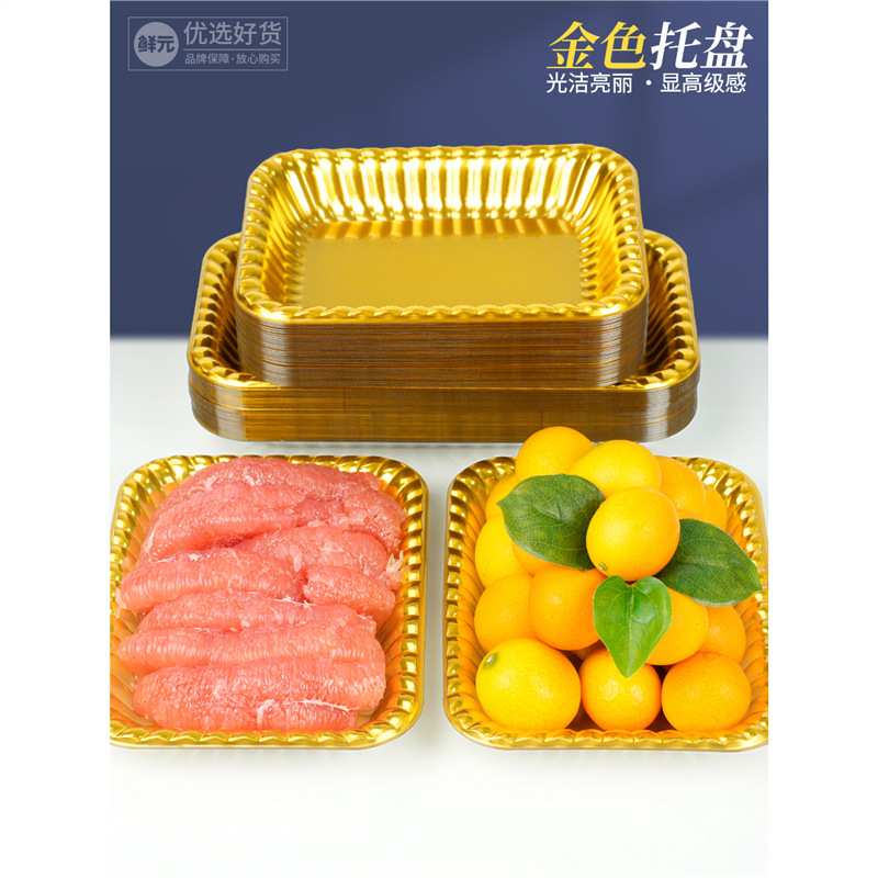 一次性高级金色黑底水果托盘果切塑料盒水果生鲜柚子车厘子打包