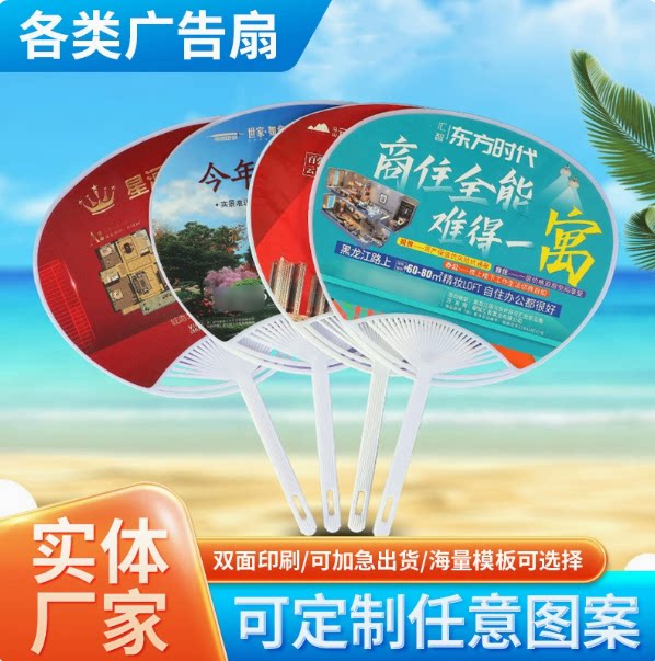 广告扇子定制团扇招生地推活动宣传塑料小扇定做印刷制作印字logo