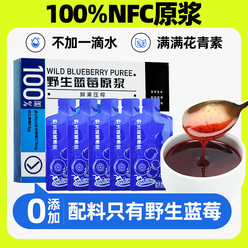 野生蓝莓原浆无添加纯天然兰蓝莓汁原液饮料非浓缩nfc花青素伊春