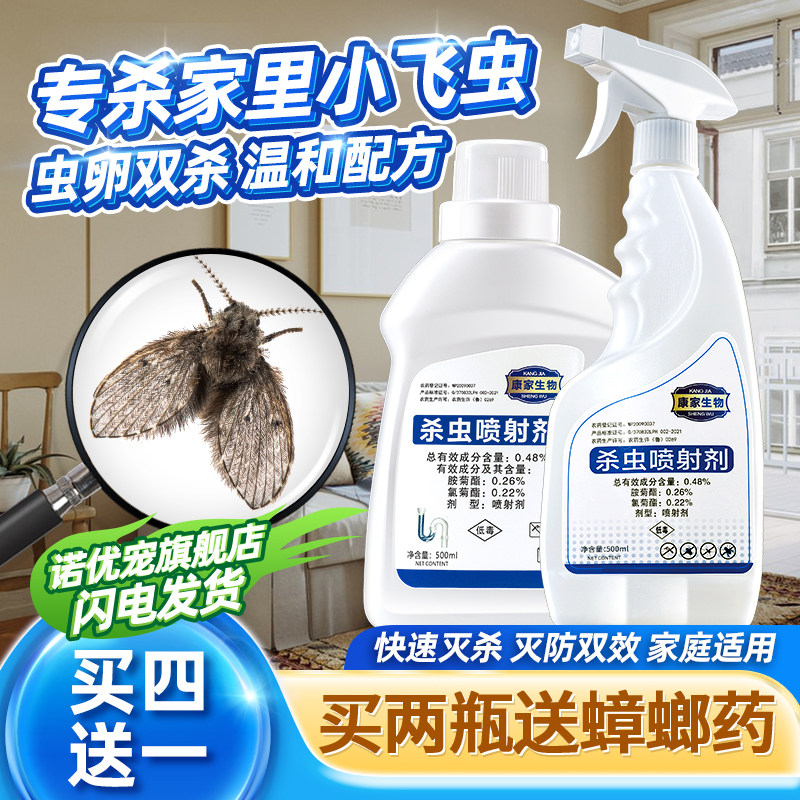 夏天家里除虫去除小飞虫有驱虫药虫子怎么办杀虫剂防蚊子神器防虫