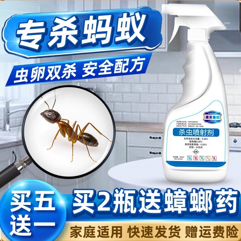 除蚂蚁家用喷雾防蚂蚊马义家用家庭灭蚁药防治蚁药治专用专杀虫剂