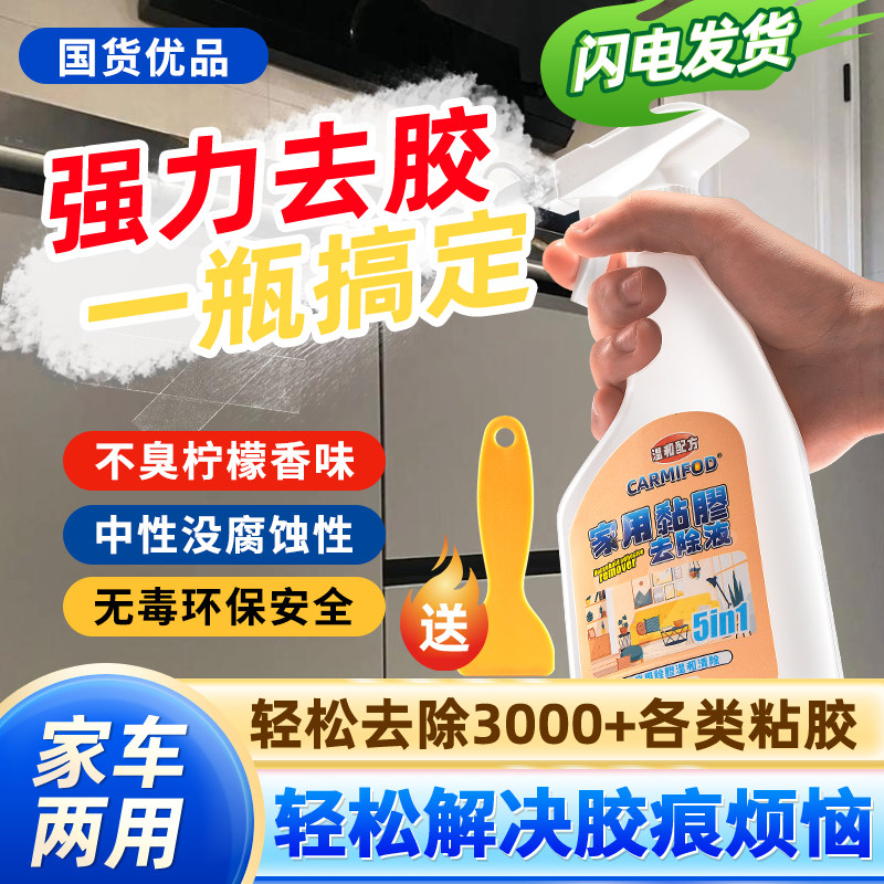 胶纸去除剂清渍痕迹除胶痕撕贴纸神器3m双面胶除厨房胶强力去胶解
