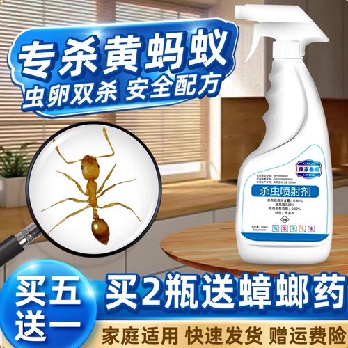 小黄家除蚁家用蚂蚁药