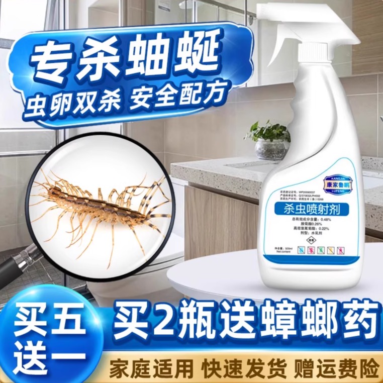 蚰蜒杀虫剂钱串子草爬子药