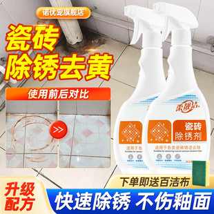 瓷砖去铁锈除锈剂去除清洗锈迹强力锈除清洁生锈上卫生间绣去黄有