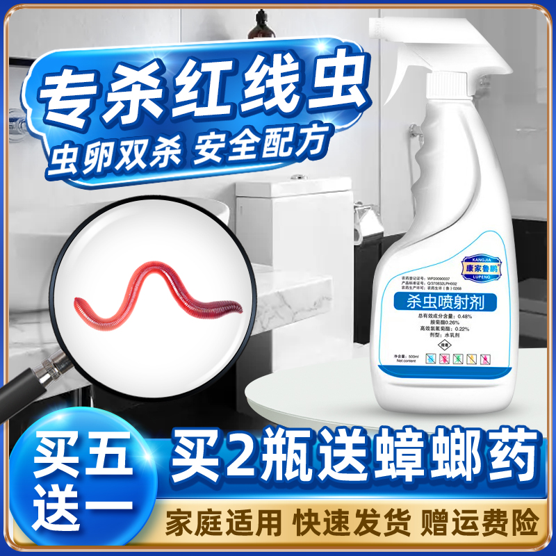 红线虫专用药去除厕所红色虫子