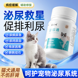 猫咪闭尿宠物利尿通猫用尿闭泌石专用泌尿系统营养补充剂非特效药