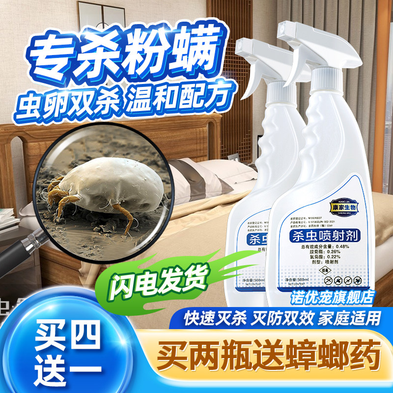 驱尘虱除尘瞒粉螨家用消尘螨去除粉尘专杀螨净杀粉喷剂粉剂消除书