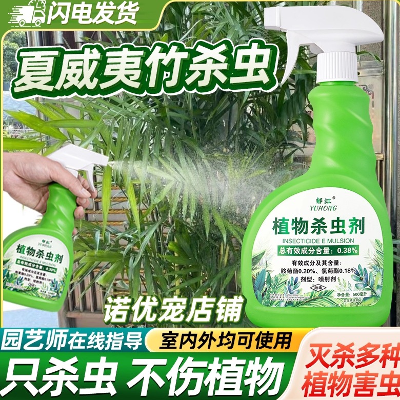 夏威夷竹杀虫剂竹子打虫药