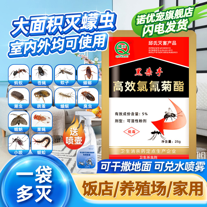 蠓虫杀虫剂灭蠓神器黑吸血专杀虫子去除预防驱赶驱虫防飞除药消灭