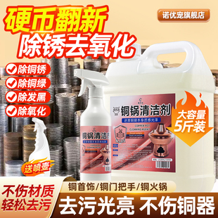 五角硬币清洗剂清洁铜钱铜币除锈洗钱水清理工具洗毛古铜钱币药水