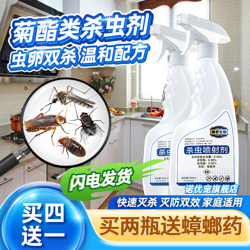 除虫菊酯类杀虫剂小飞虫小黑虫