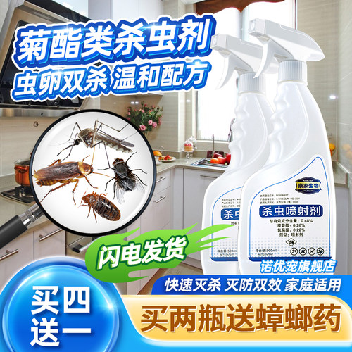 除虫菊酯类杀虫剂小飞虫小黑虫