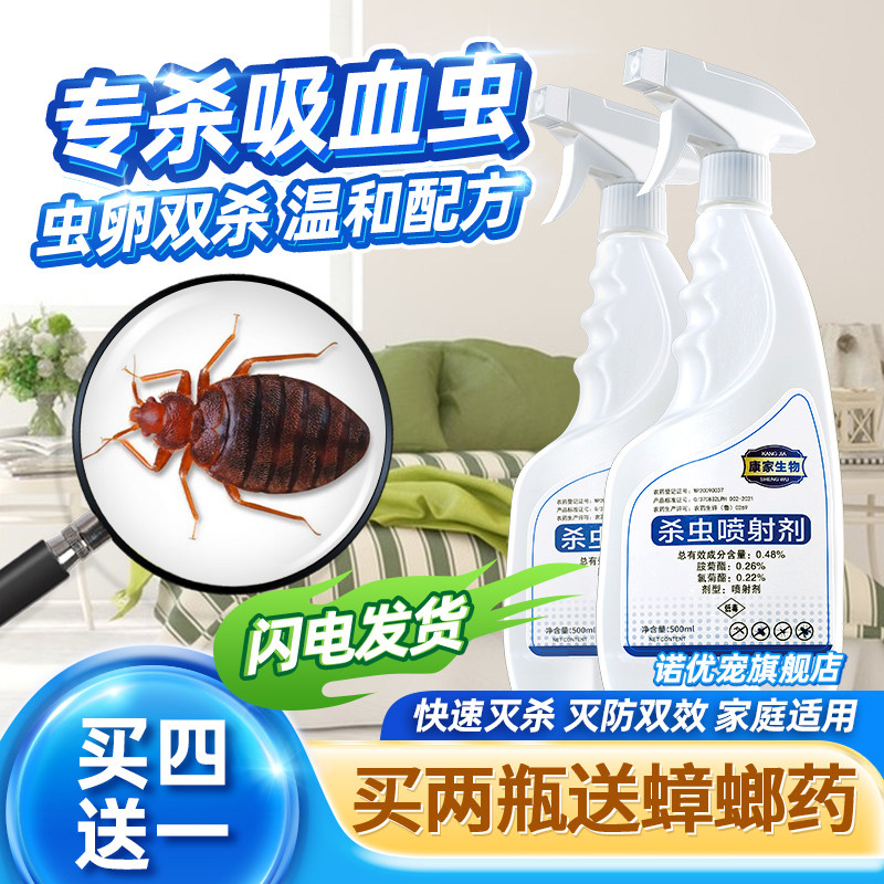 杀臭虫药床上臭虫杀虫剂吸血虫驱药去除防除灭专杀木虱去净治家用