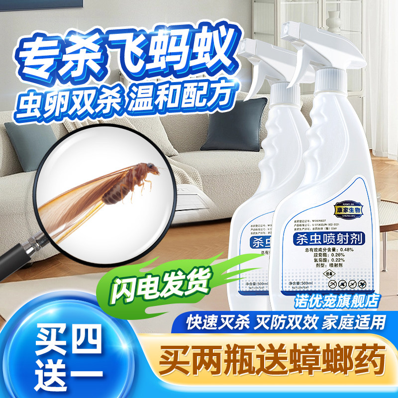杀飞蚂蚁药防飞蚁黄翅大白蚁大水蚁杀虫剂除灯防水驱会灭水小驱赶