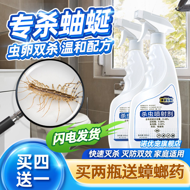 蚰蜒杀虫剂钱串子草爬子药除虫杀草鞋虫灭蛐蜓防鞋底多足虫药去除