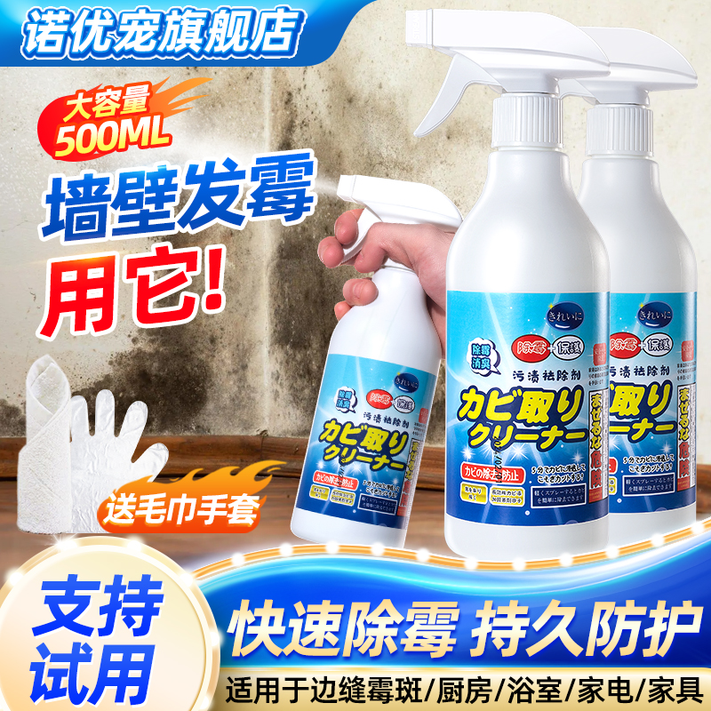 白墙除霉专用剂发霉清洗神器