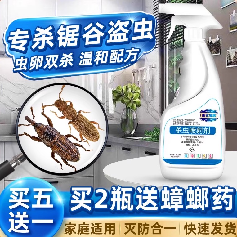 赤拟谷盗杀虫剂杀锯祛虫