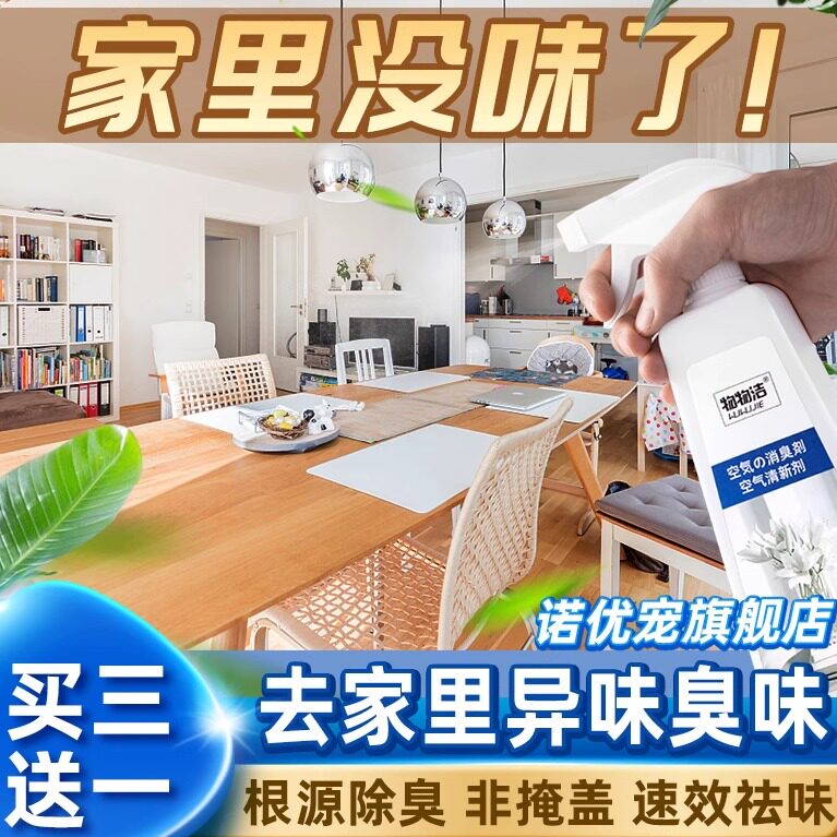 家庭新家居除味家里去味去异味除家庭味有味道霉味烟味臭净味霉祛